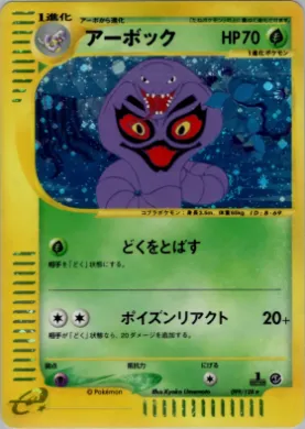 Arbok ( 099) Base Expansion Pack