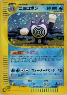 Poliwrath ( 109) Base Expansion Pack