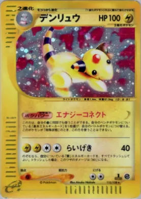Ampharos ( 115) Base Expansion Pack