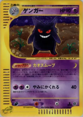 Gengar ( 117) Base Expansion Pack