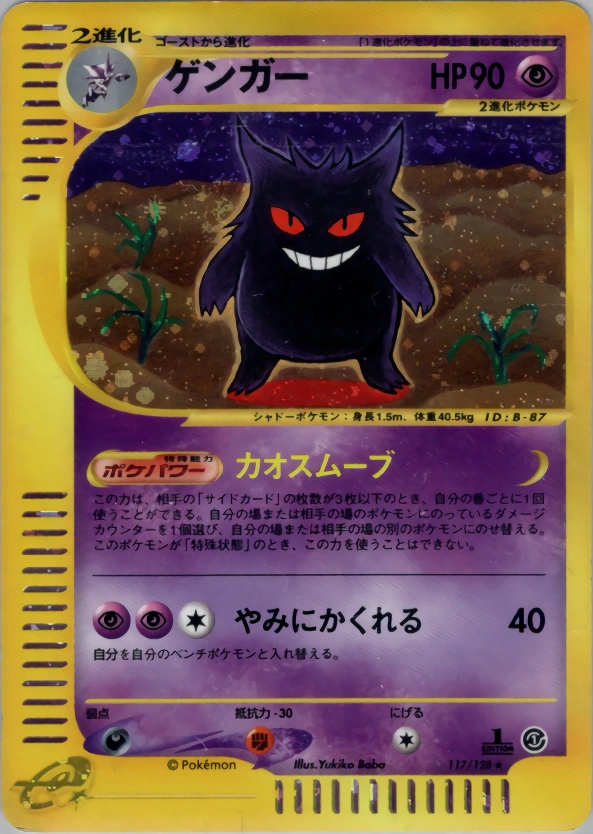 Gengar
