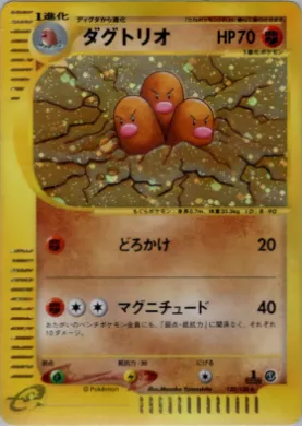 Dugtrio ( 120) Base Expansion Pack