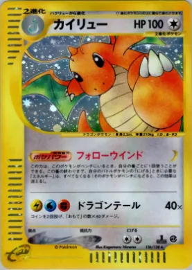 Dragonite ( 126) Base Expansion Pack
