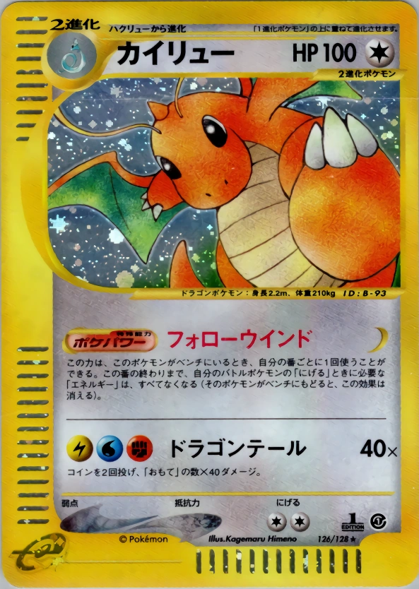Dragonite
