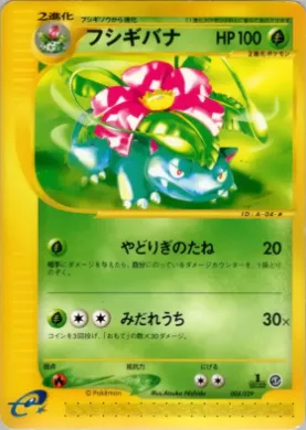 Venusaur ( 004) Pokémon-e Starter Deck
