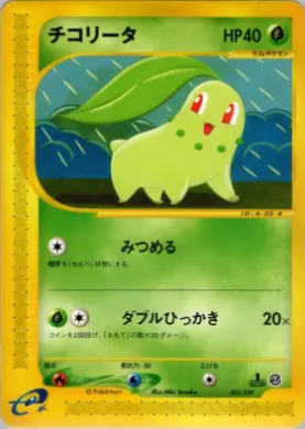 Chikorita ( 005) Pokémon-e Starter Deck
