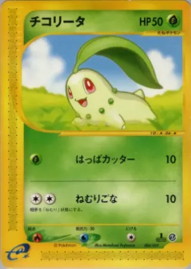 Chikorita ( 006) Pokémon-e Starter Deck