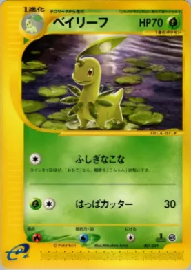 Bayleef ( 007) Pokémon-e Starter Deck