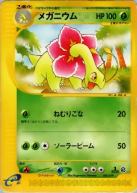 Meganium ( 008) Pokémon-e Starter Deck