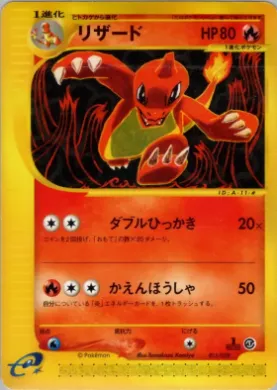 Charmeleon ( 011) Pokémon-e Starter Deck