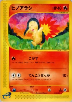 Cyndaquil ( 013) Pokémon-e Starter Deck