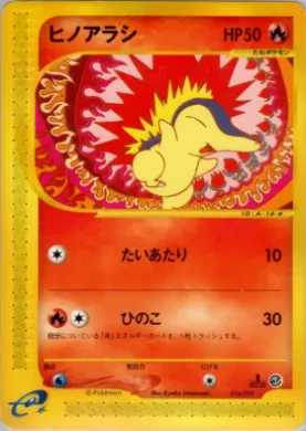 Cyndaquil ( 014) Pokémon-e Starter Deck