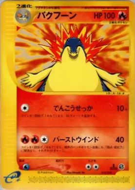 Typhlosion ( 016) Pokémon-e Starter Deck