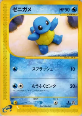 Squirtle ( 017) Pokémon-e Starter Deck