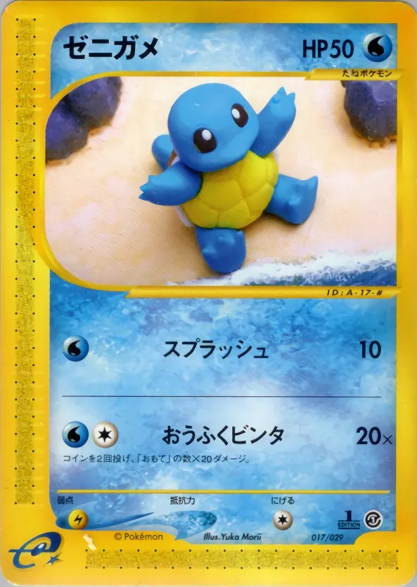 Squirtle