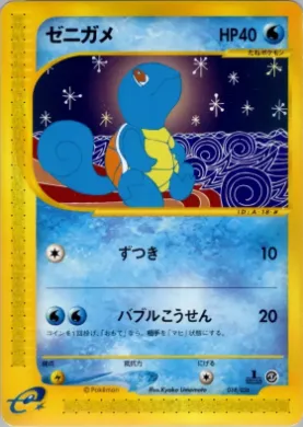 Squirtle ( 018) Pokémon-e Starter Deck
