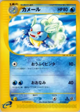 Wartortle ( 019) Pokémon-e Starter Deck