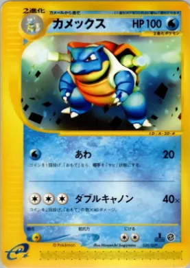 Blastoise ( 020) Pokémon-e Starter Deck