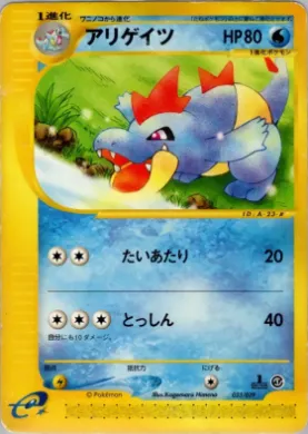 Croconaw ( 023) Pokémon-e Starter Deck
