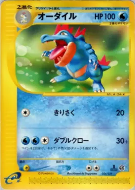 Feraligatr ( 024) Pokémon-e Starter Deck