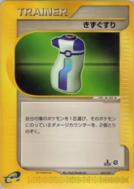 Potion ( 025) Pokémon-e Starter Deck
