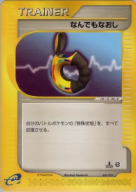Full Heal ( 026) Pokémon-e Starter Deck