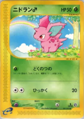Nidoran ♂ ( 001) The Town on No Map