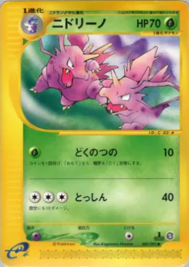 Nidorino ( 002) The Town on No Map