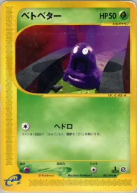 Grimer ( 003) The Town on No Map