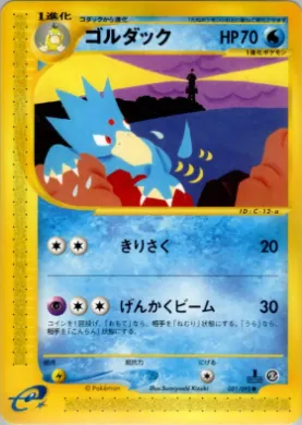Golduck ( 021) The Town on No Map