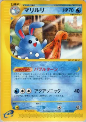 Azumarill ( 025) The Town on No Map