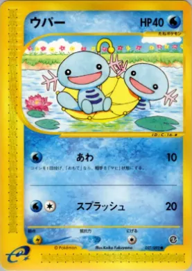 Wooper ( 027) The Town on No Map
