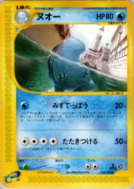 Quagsire ( 029) The Town on No Map