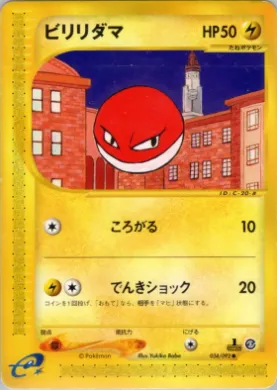 Voltorb ( 034) The Town on No Map