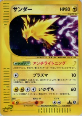 Zapdos ( 038) The Town on No Map