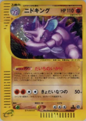 Nidoking ( 049) The Town on No Map