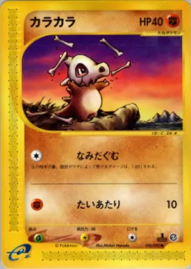 Cubone ( 050) The Town on No Map