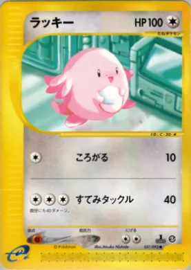 Chansey ( 057) The Town on No Map