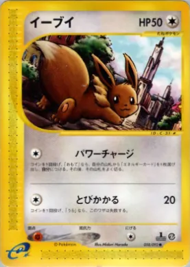 Eevee ( 058) The Town on No Map