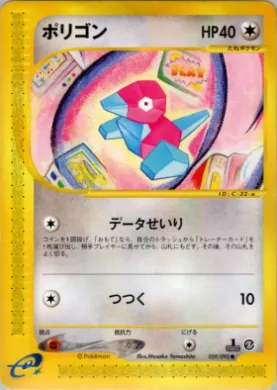 Porygon ( 059) The Town on No Map