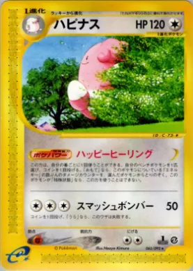Blissey ( 065) The Town on No Map