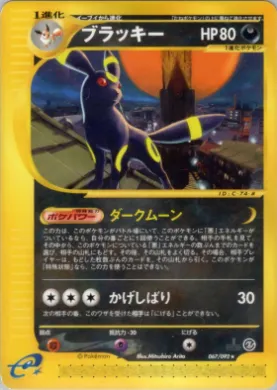 Umbreon ( 067) The Town on No Map
