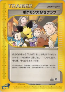 Pokémon Fan Club (Pokemon Fan Club) ( 078) The Town on No Map