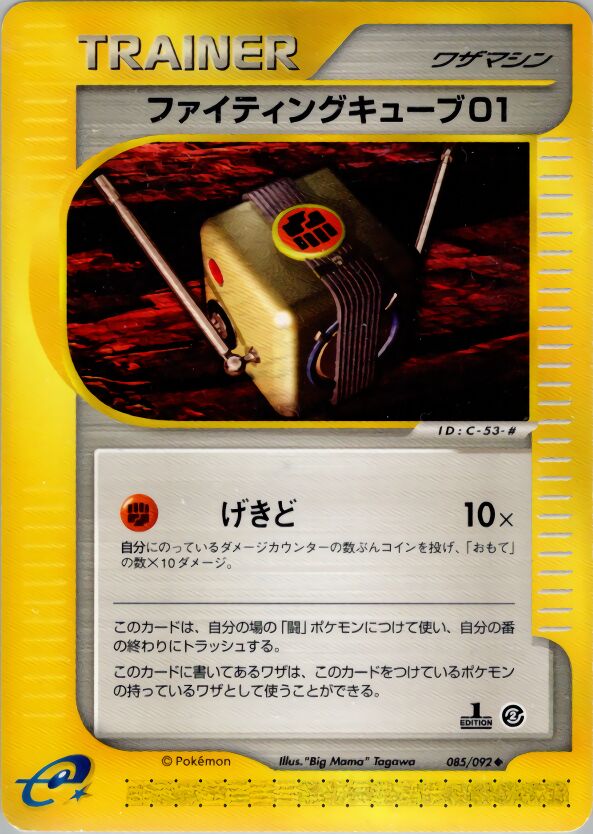 Fighting Cube 01
