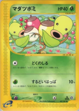 Bellsprout ( 007) Wind from the Sea