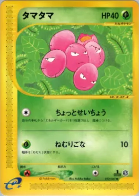 Exeggcute ( 012) Wind from the Sea