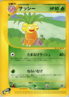 Exeggutor ( 013) Wind from the Sea