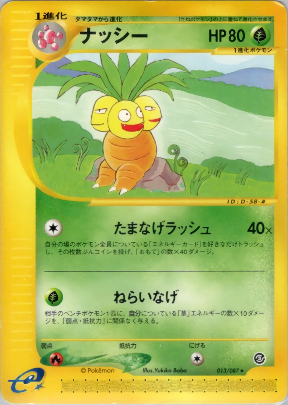 Exeggutor