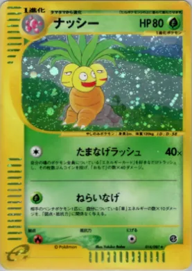 Exeggutor ( 014) Wind from the Sea