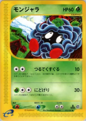 Tangela ( 015) Wind from the Sea